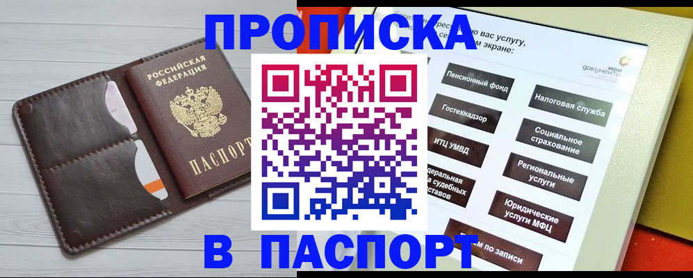 прописка для военкомата в Павловском Посаде