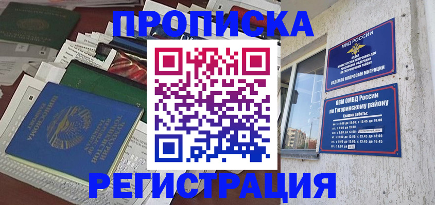 временная регистрация для школы в Павловском Посаде