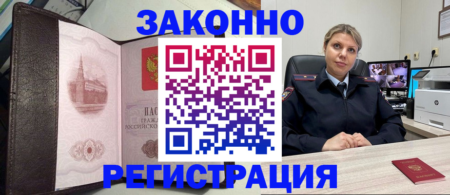 купить прописку в Павловском Посаде