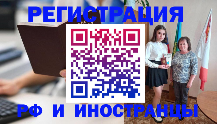 прописка для работы в Павловском Посаде