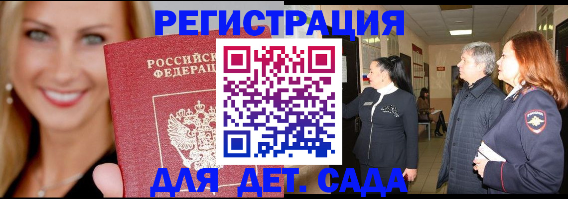 временная регистрация для школы в Павловском Посаде