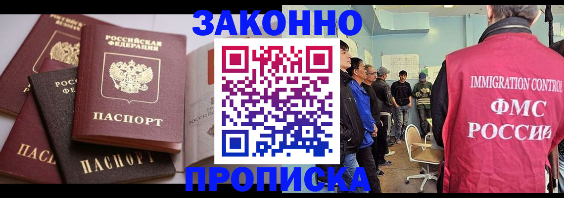прописка паспорт в Павловском Посаде